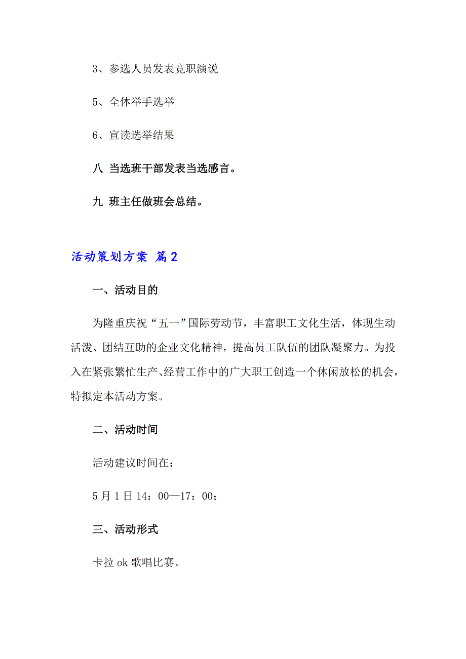 关于活动策划方案范文集锦5篇_第3页