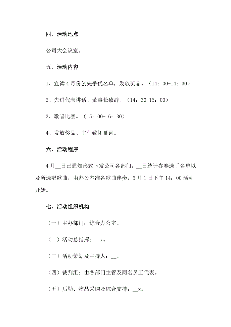 关于活动策划方案范文集锦5篇_第4页