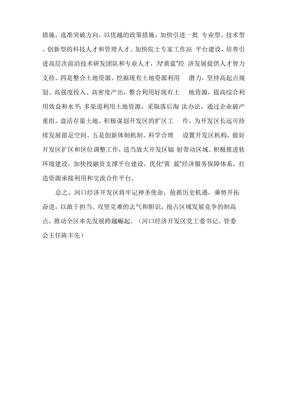 抢抓“黄蓝”战略实施重大机遇努力实现开发区建设新跨越_第3页