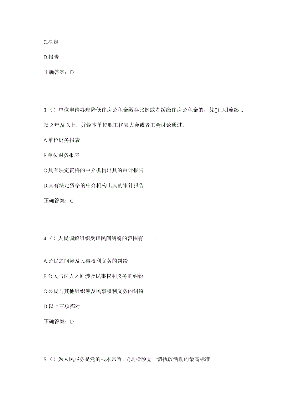 2023年甘肃省平凉市华亭市马峡镇深沟村社区工作人员考试模拟题含答案_第2页