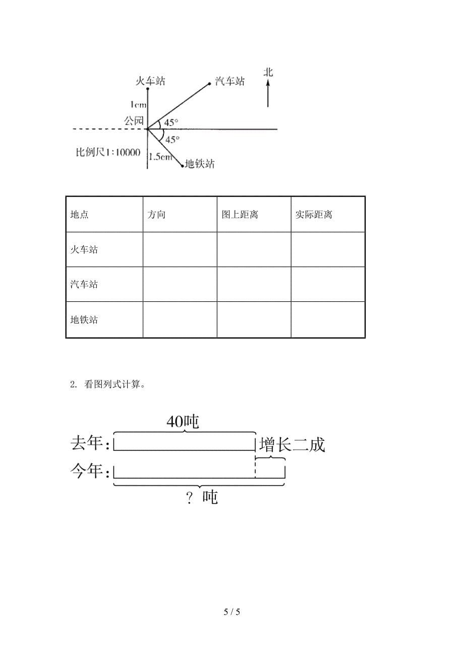 2021年六年级数学上册期中考试调研浙教版_第5页