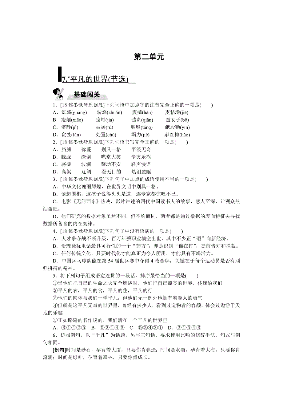 第二单元[43]_第1页