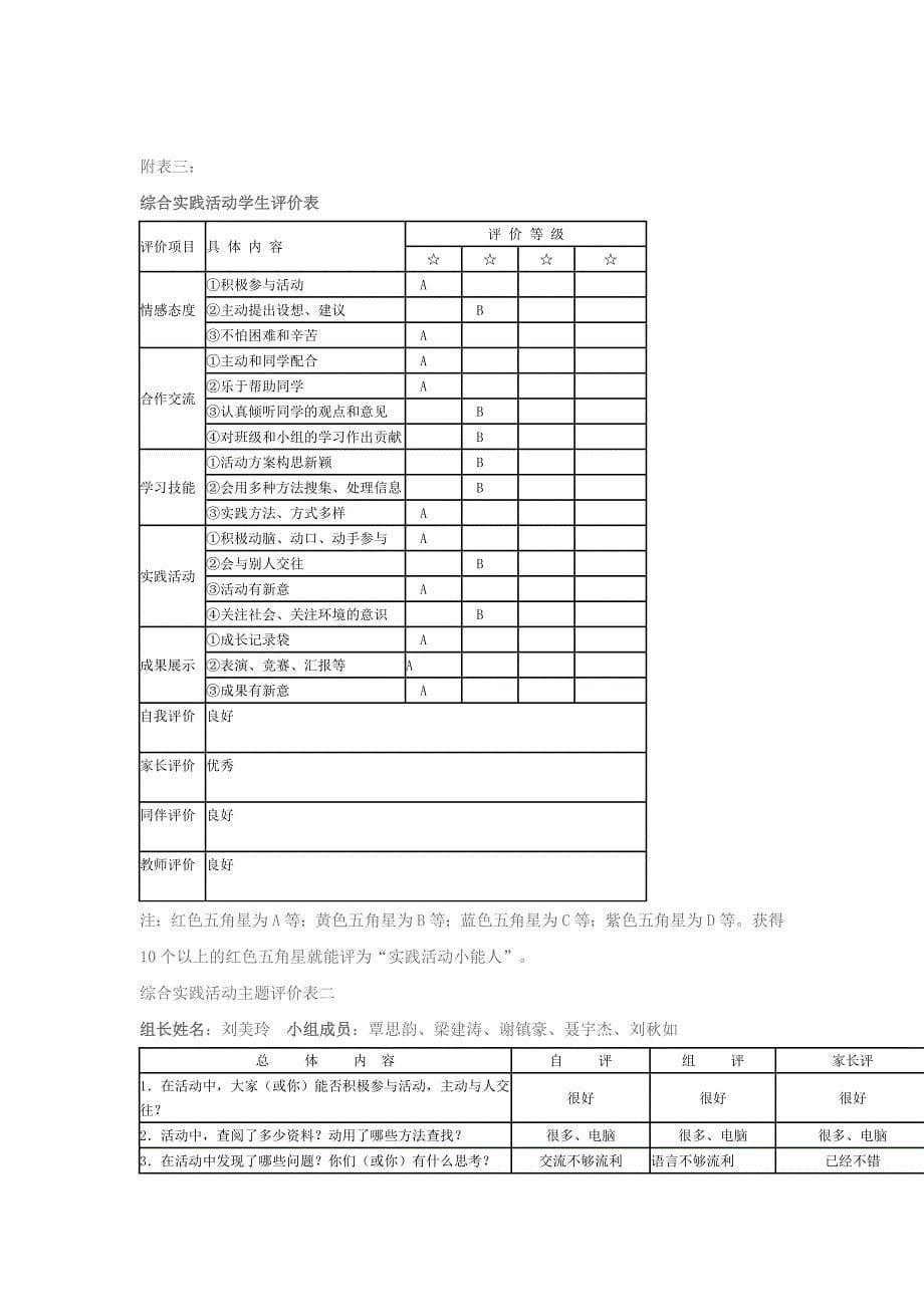 德庆县新圩镇中心小学_第5页