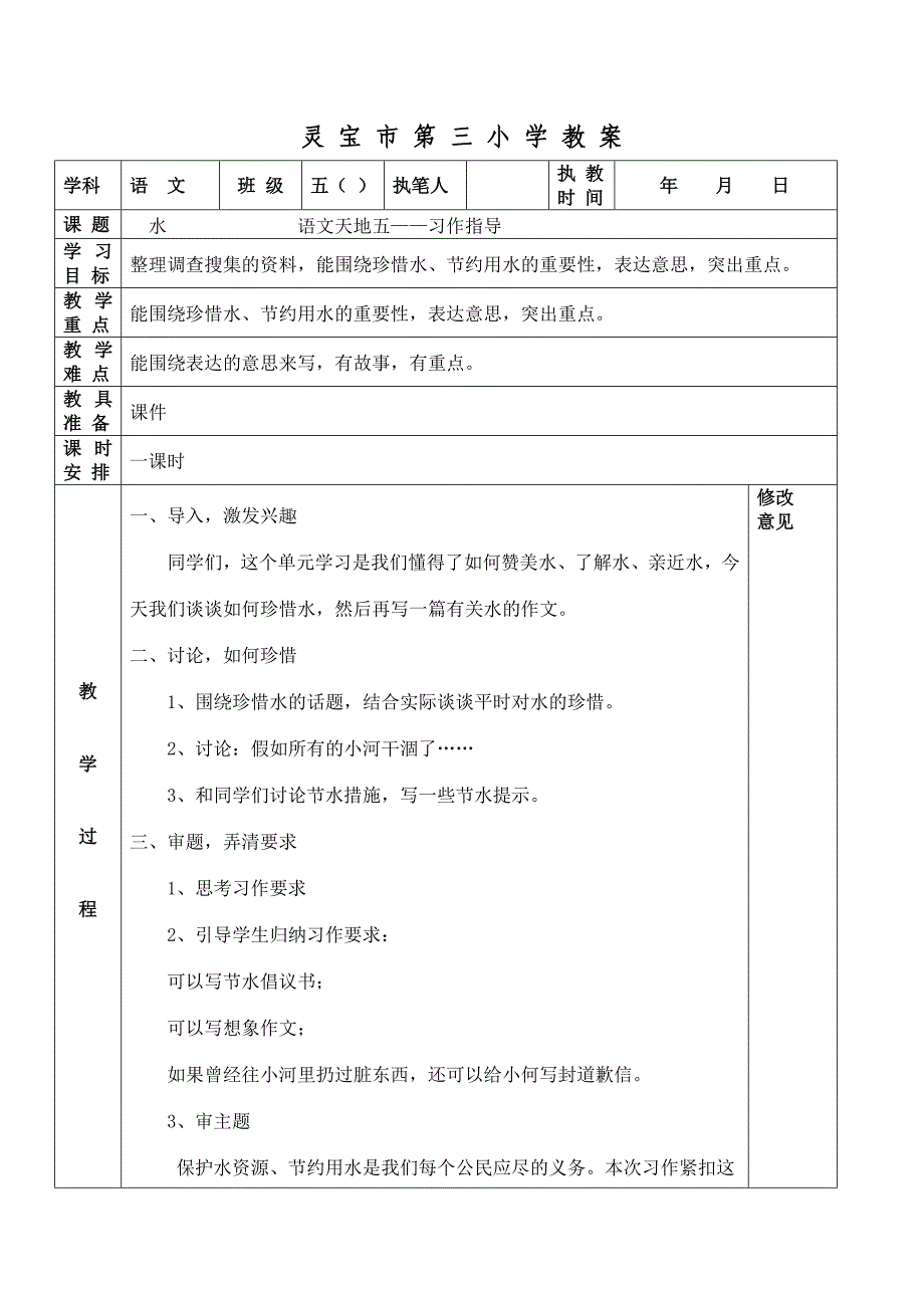 《语文天地五》习作.doc_第1页