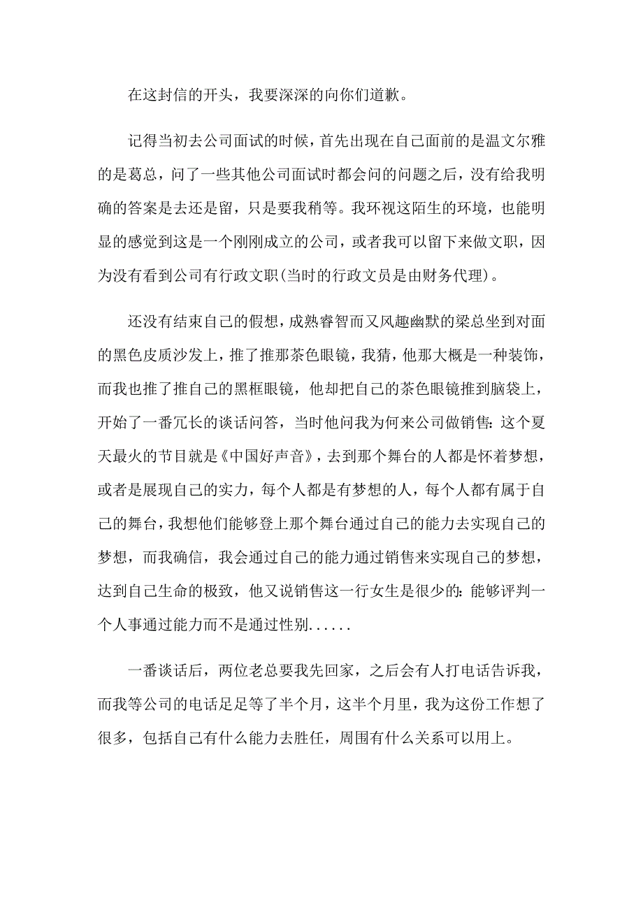 写给领导的道歉信范文锦集十篇_第2页