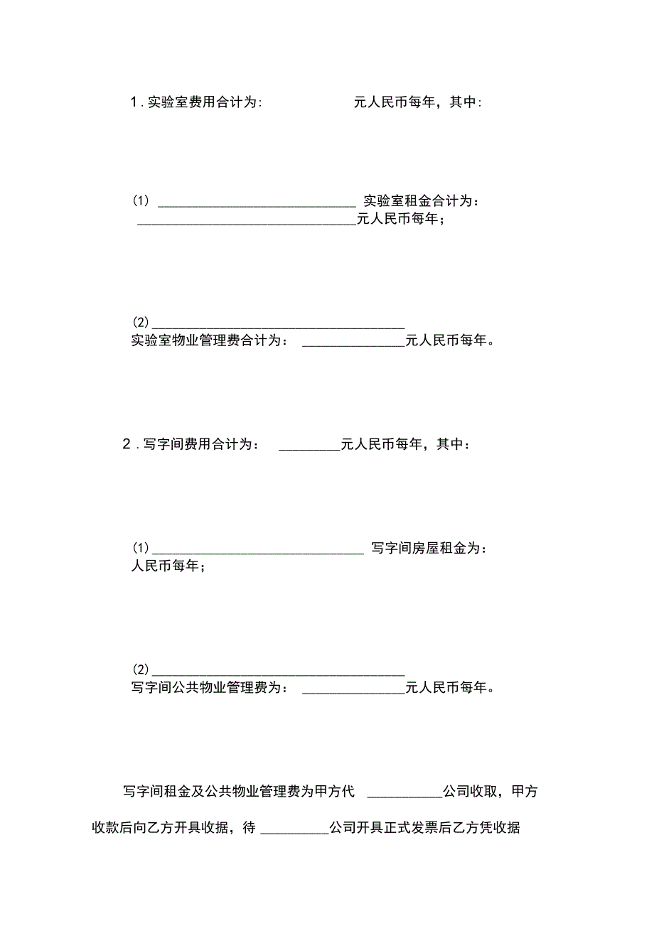 2013最新实验室出租合同范本_第3页