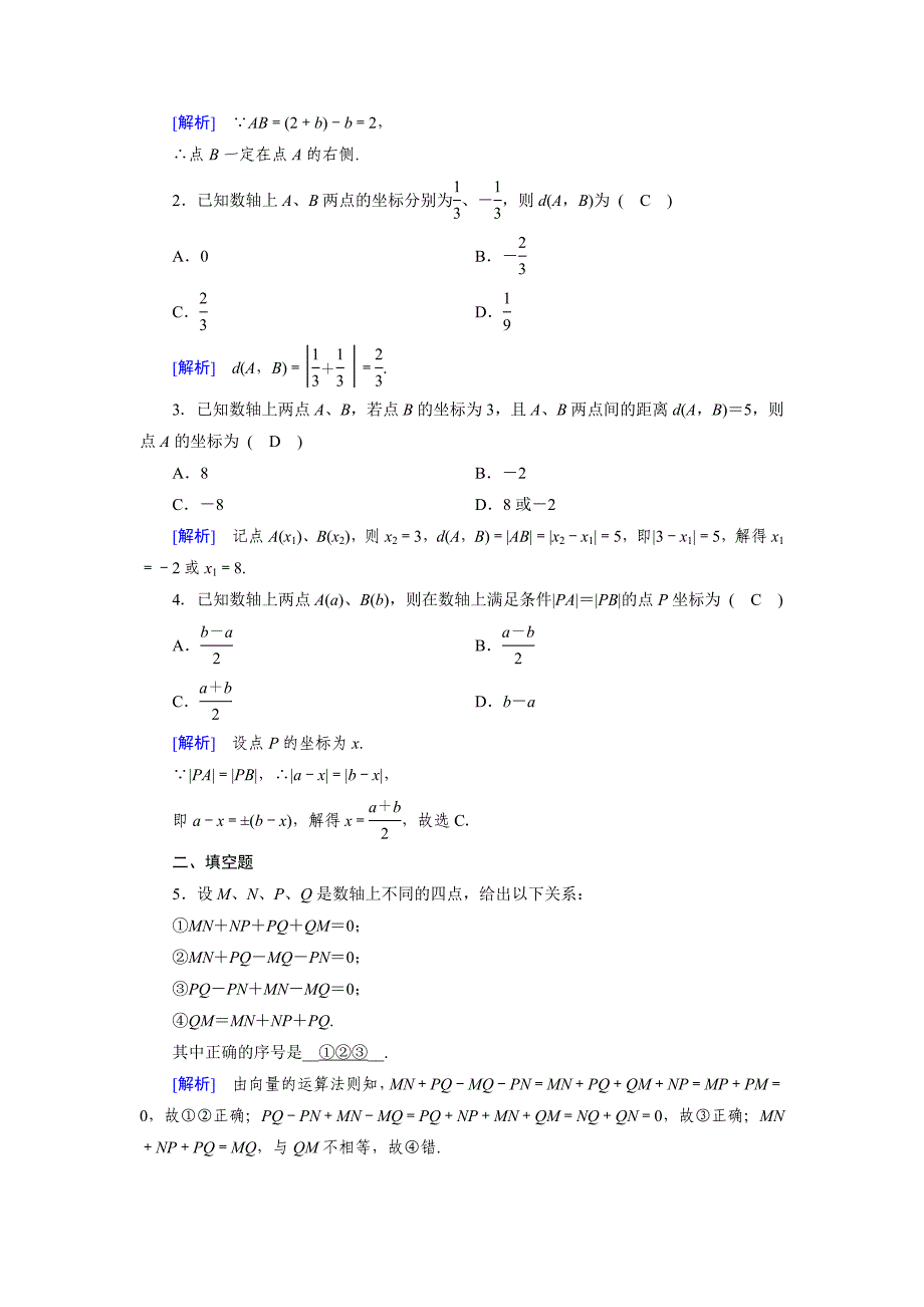 高中数学必修二人教B版练习：2.1　平面直角坐标系中的基本公式2.1.1 Word版含解析_第3页