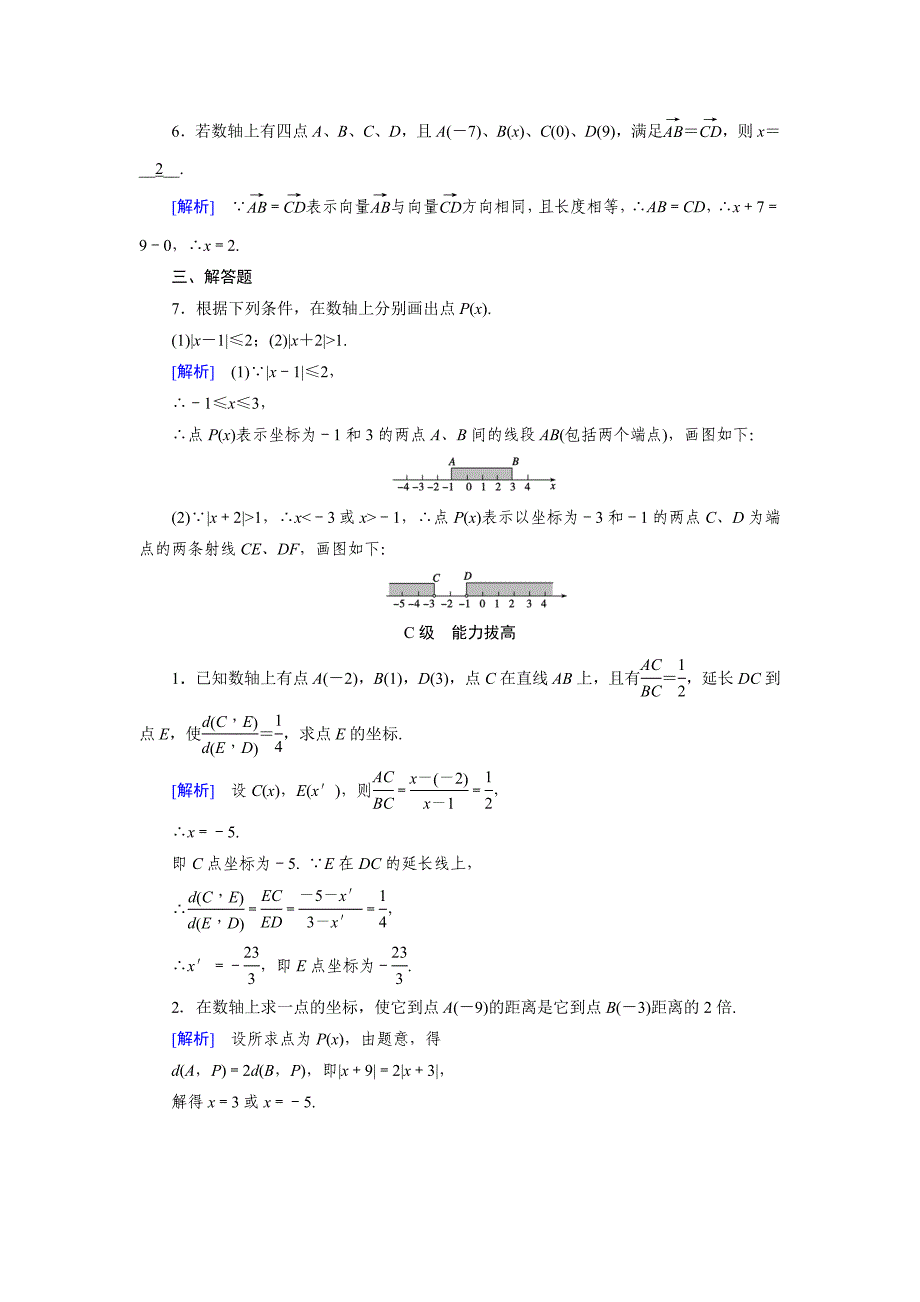 高中数学必修二人教B版练习：2.1　平面直角坐标系中的基本公式2.1.1 Word版含解析_第4页