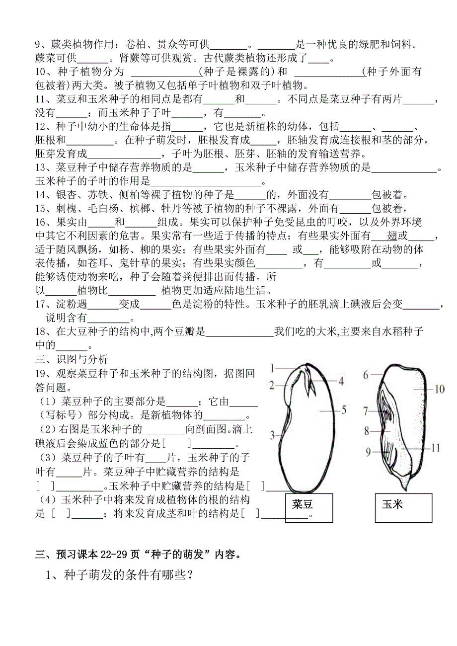 生物圈中有哪些绿色植物练习题[精选文档]_第2页