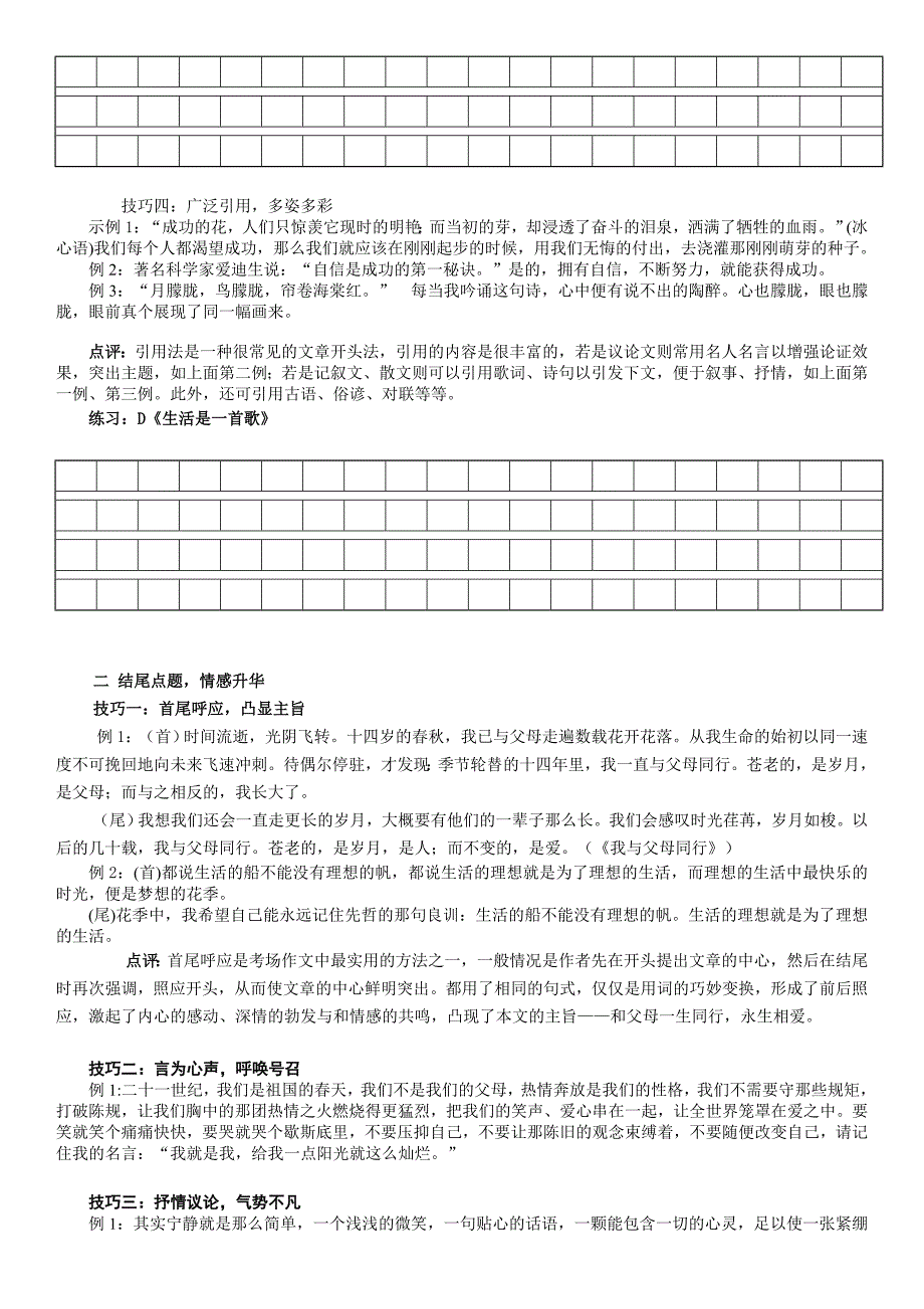 作文开篇结尾技巧练习.doc_第3页