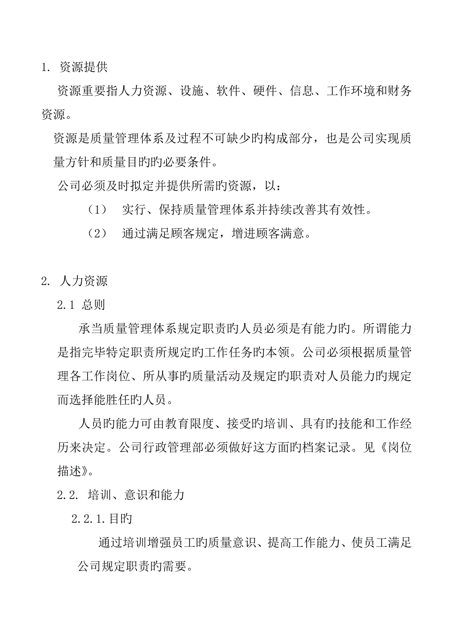 公司建立全新体系管理知识_第1页