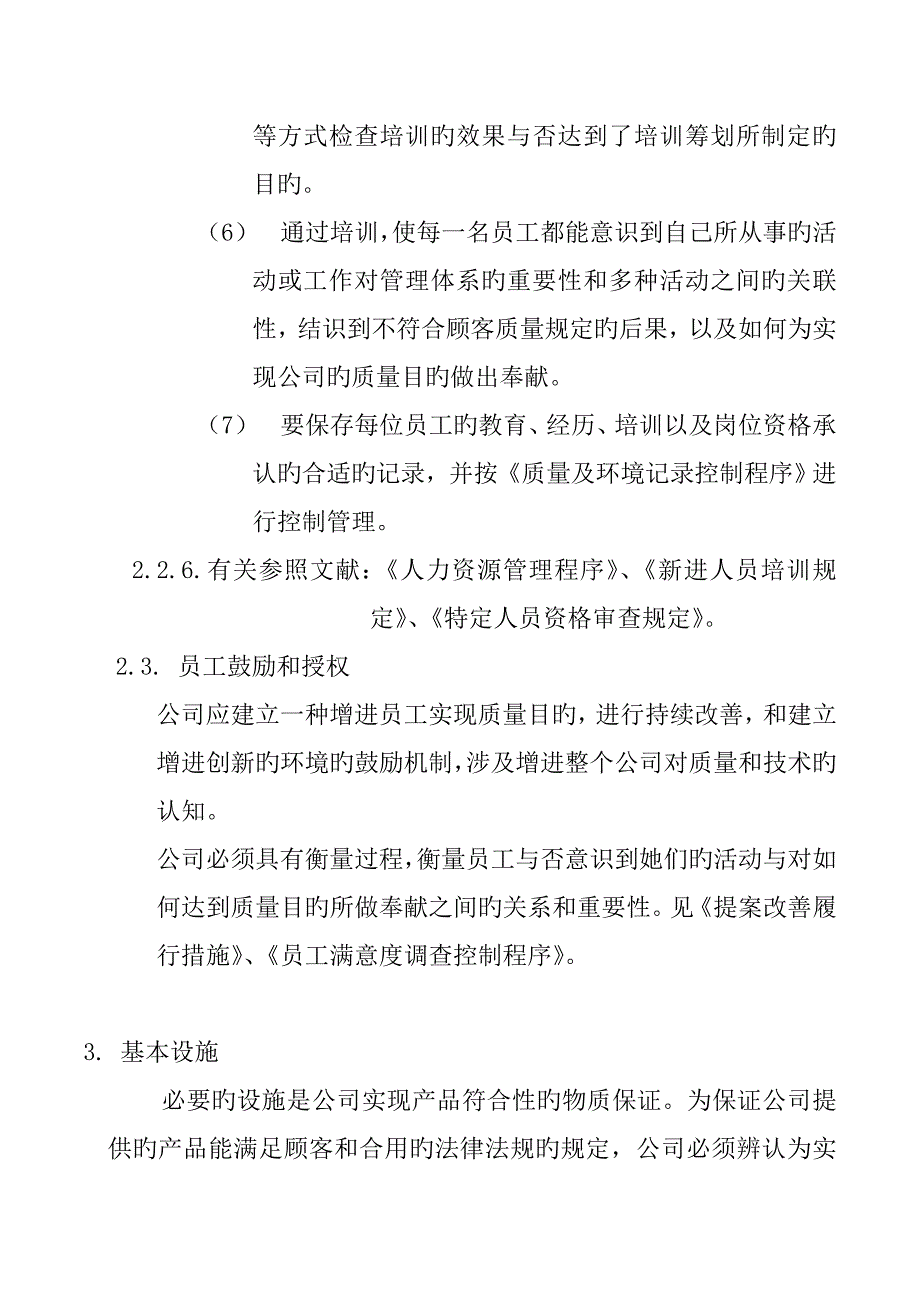 公司建立全新体系管理知识_第3页