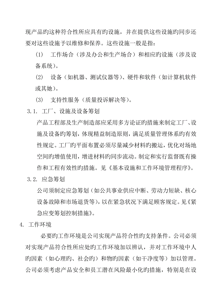 公司建立全新体系管理知识_第4页