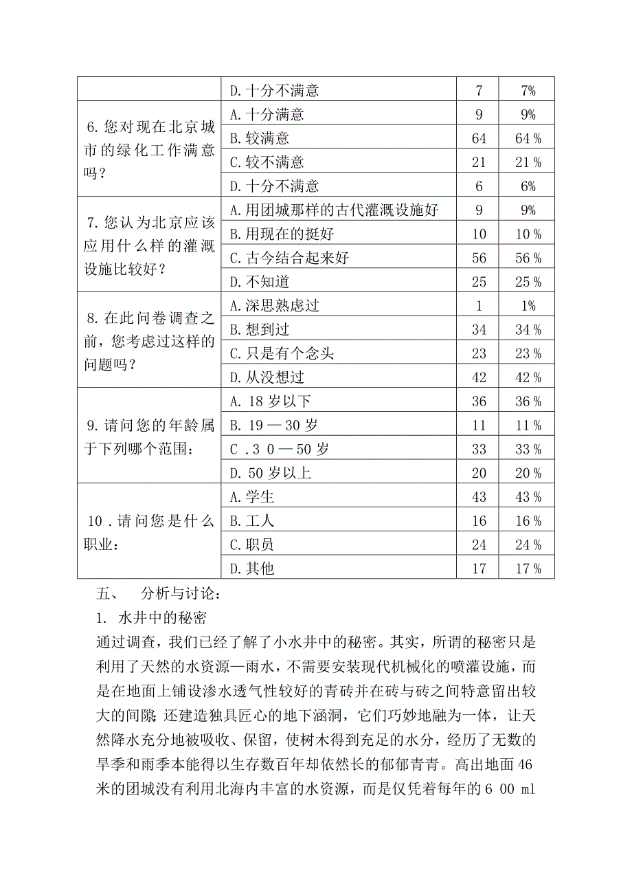 小水井中的大智慧_第5页