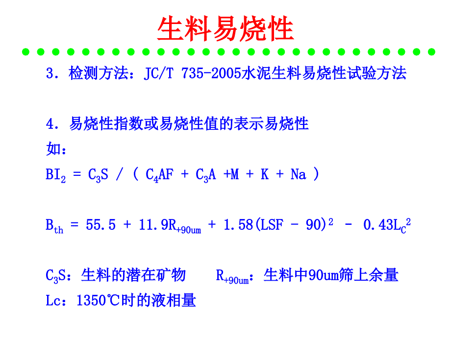 硅酸盐水泥的原料及配料计算_第3页