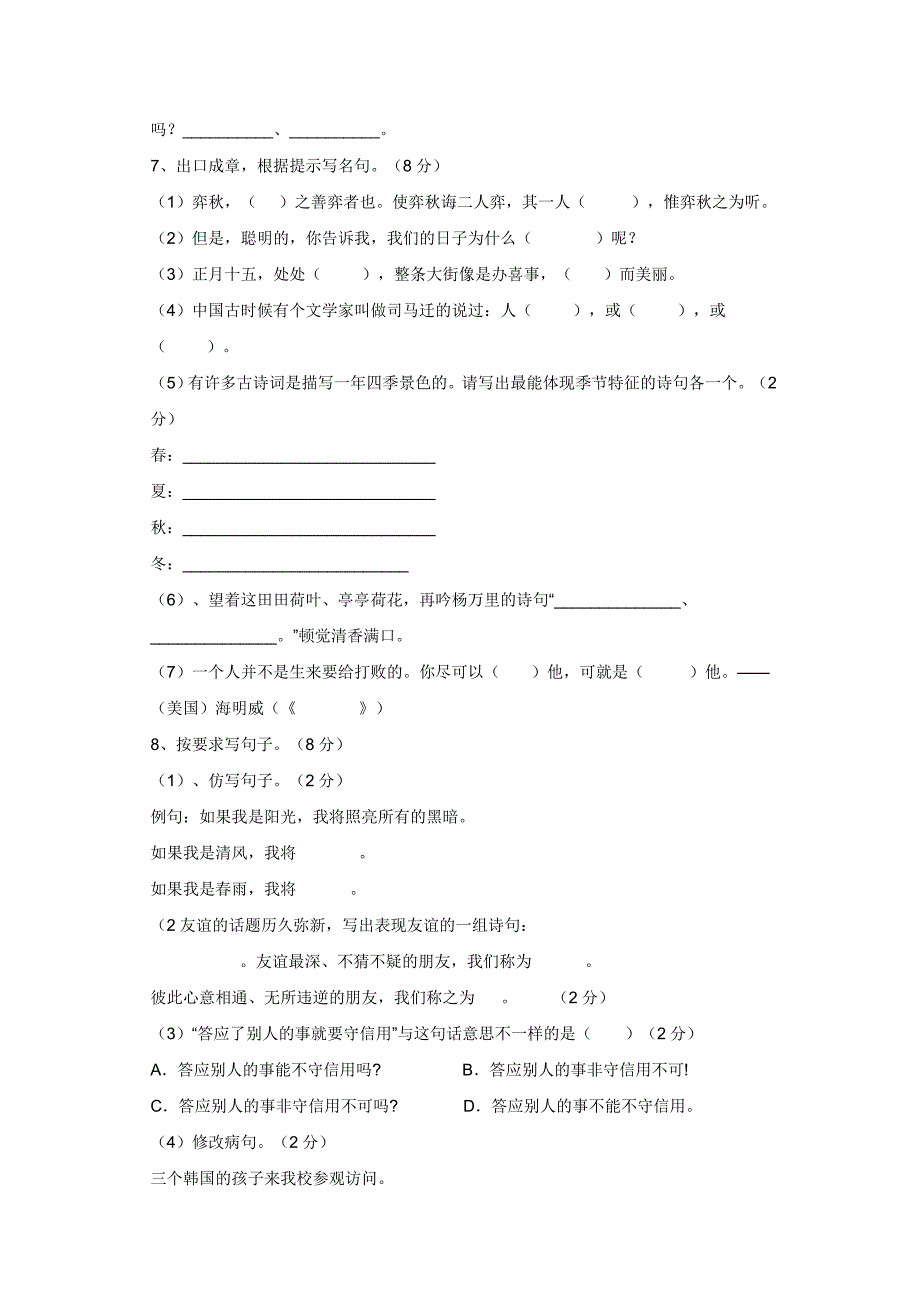 人教版小学六年级语文毕业测试卷_第2页