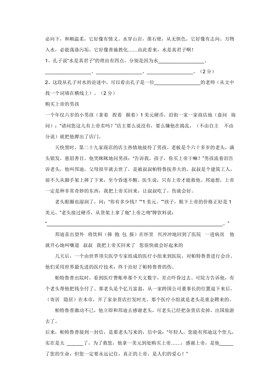 人教版小学六年级语文毕业测试卷_第4页