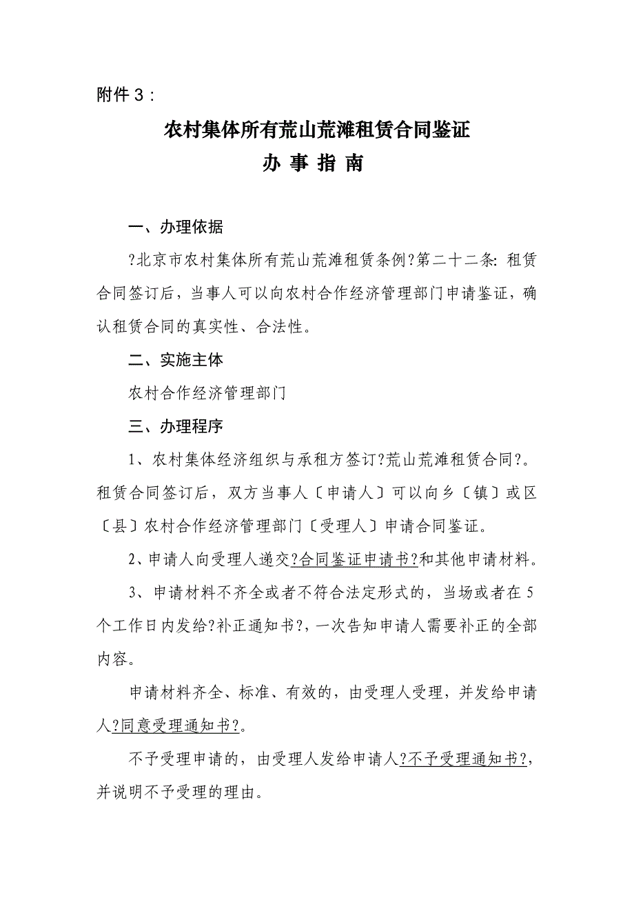 农村集体所有荒山荒滩租赁合同鉴证_第1页