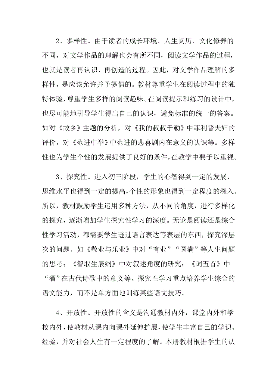 2022年九年级语文教学计划汇编8篇_第3页