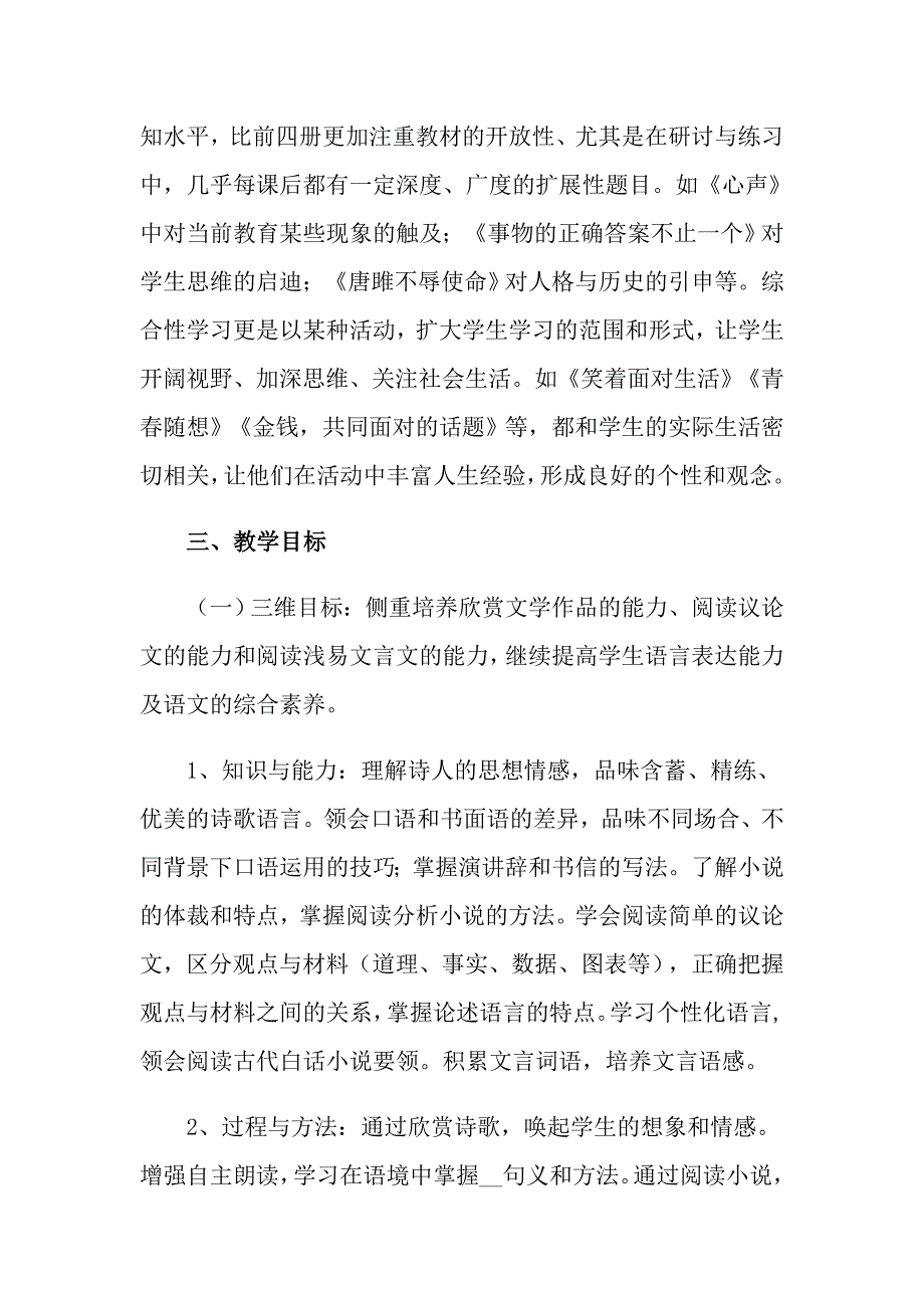 2022年九年级语文教学计划汇编8篇_第4页