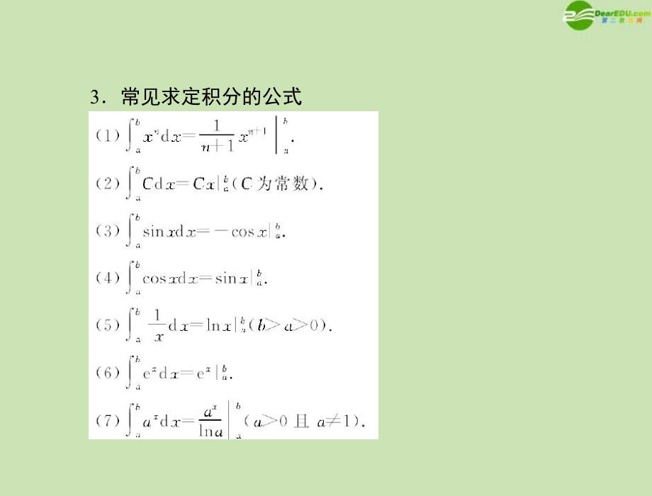 定积分及其应用举例课件理_第2页