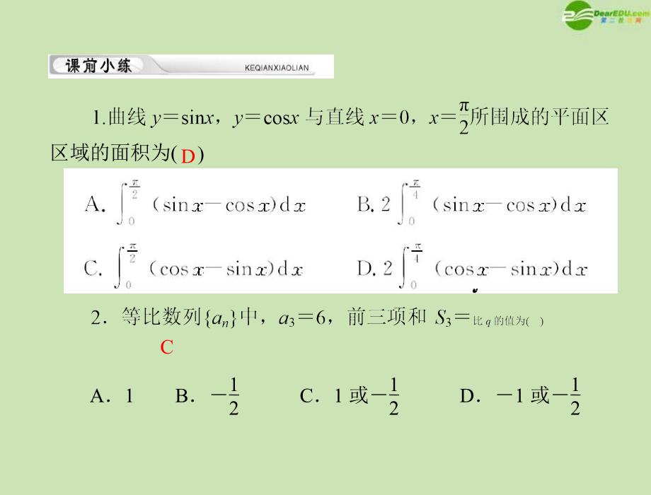 定积分及其应用举例课件理_第3页