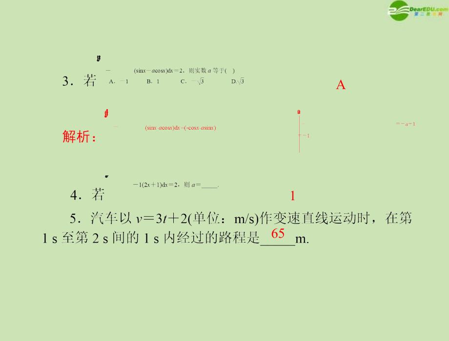 定积分及其应用举例课件理_第4页