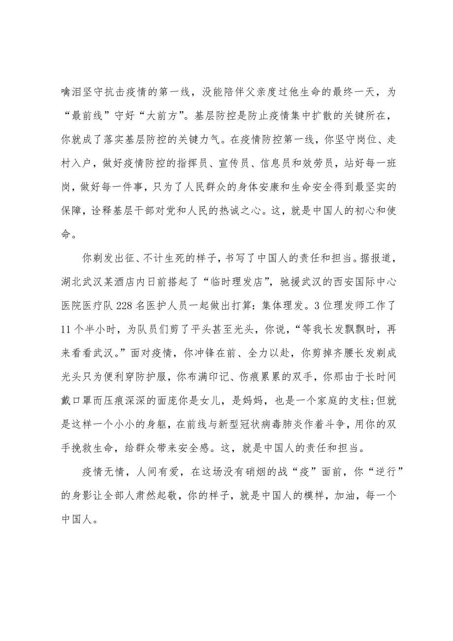 赞美逆行者的心得体会重见“自由”曙光.docx_第5页