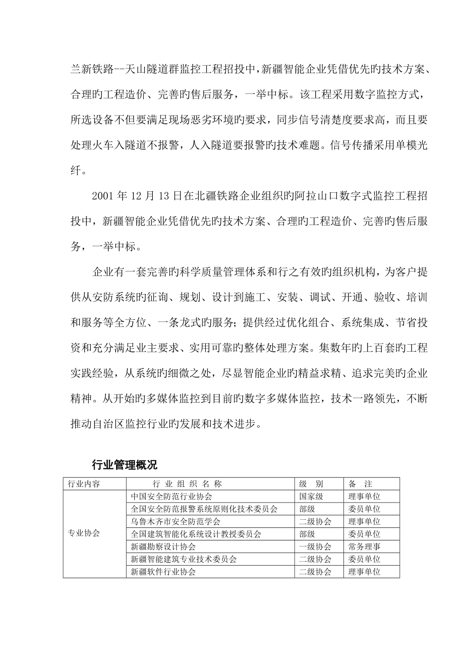 客运段洗车测速方案_第4页