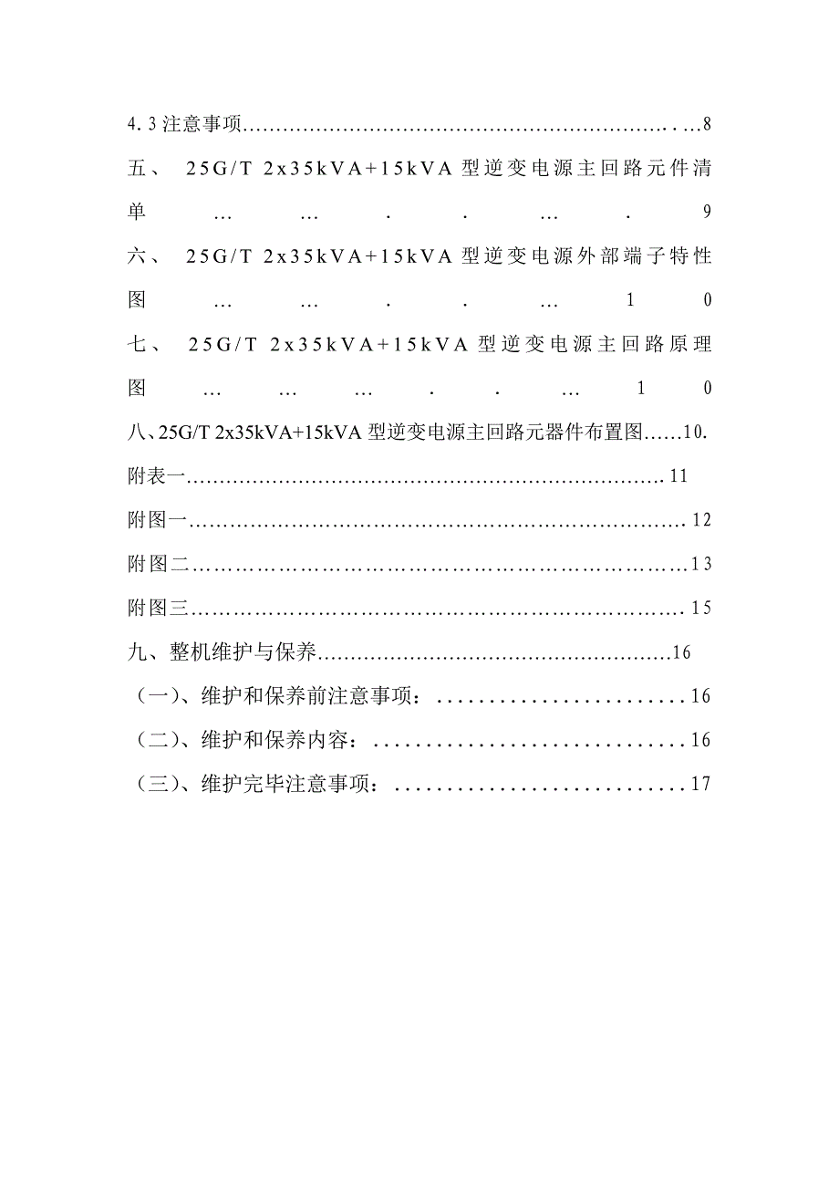 二标车2x35使用说明书_第3页