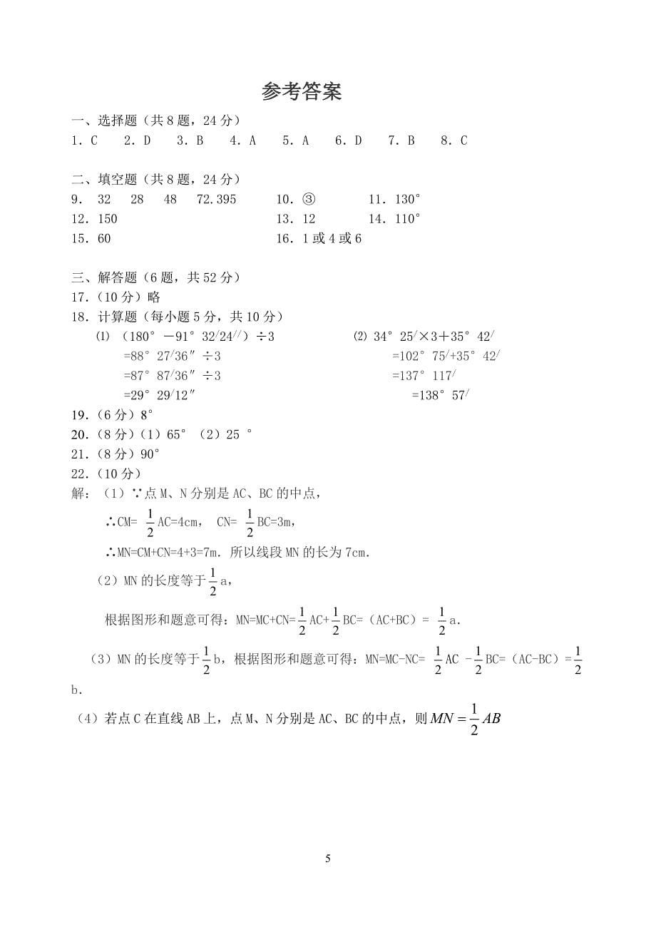 《几何图形初步》单元试卷.doc_第5页