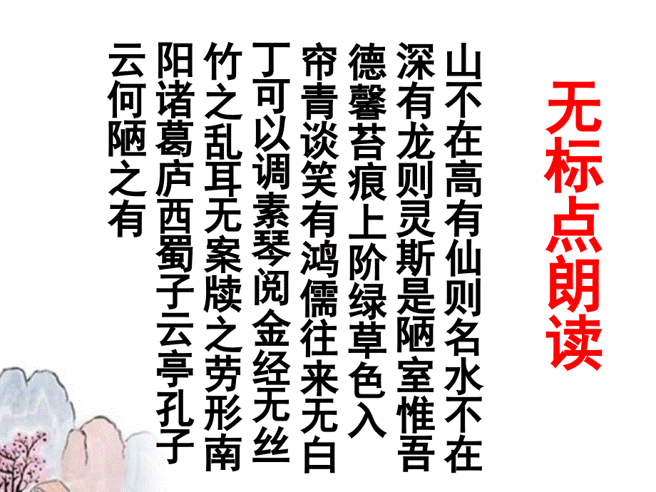 陋室铭-省优质课一等奖.ppt_第3页