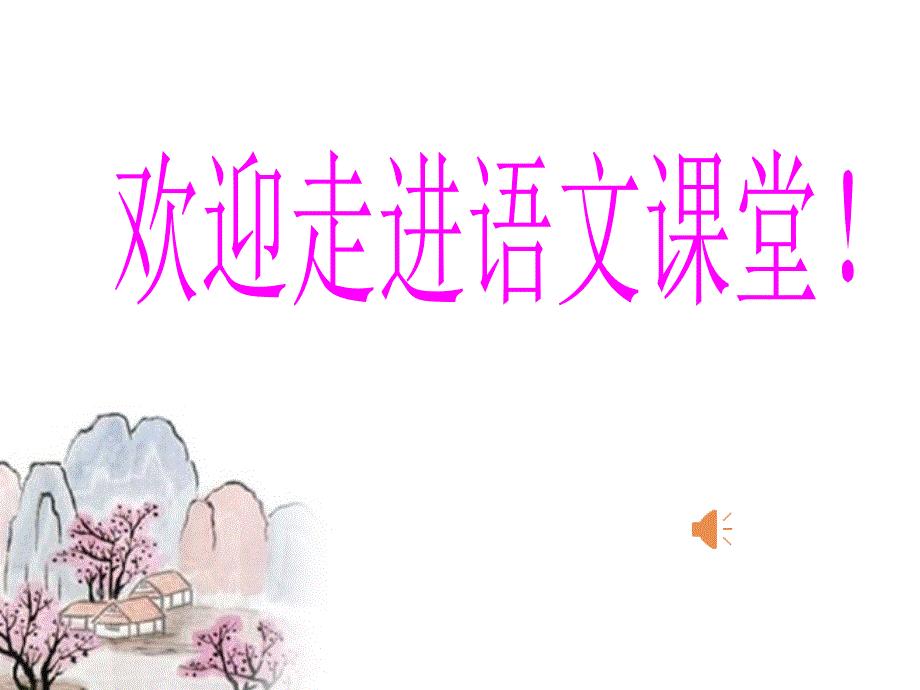 陋室铭-省优质课一等奖.ppt