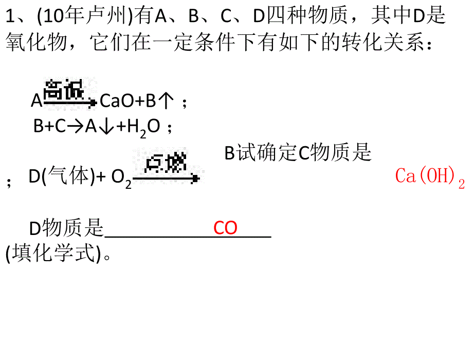 [PPT制作技巧]框图题推断题_第4页