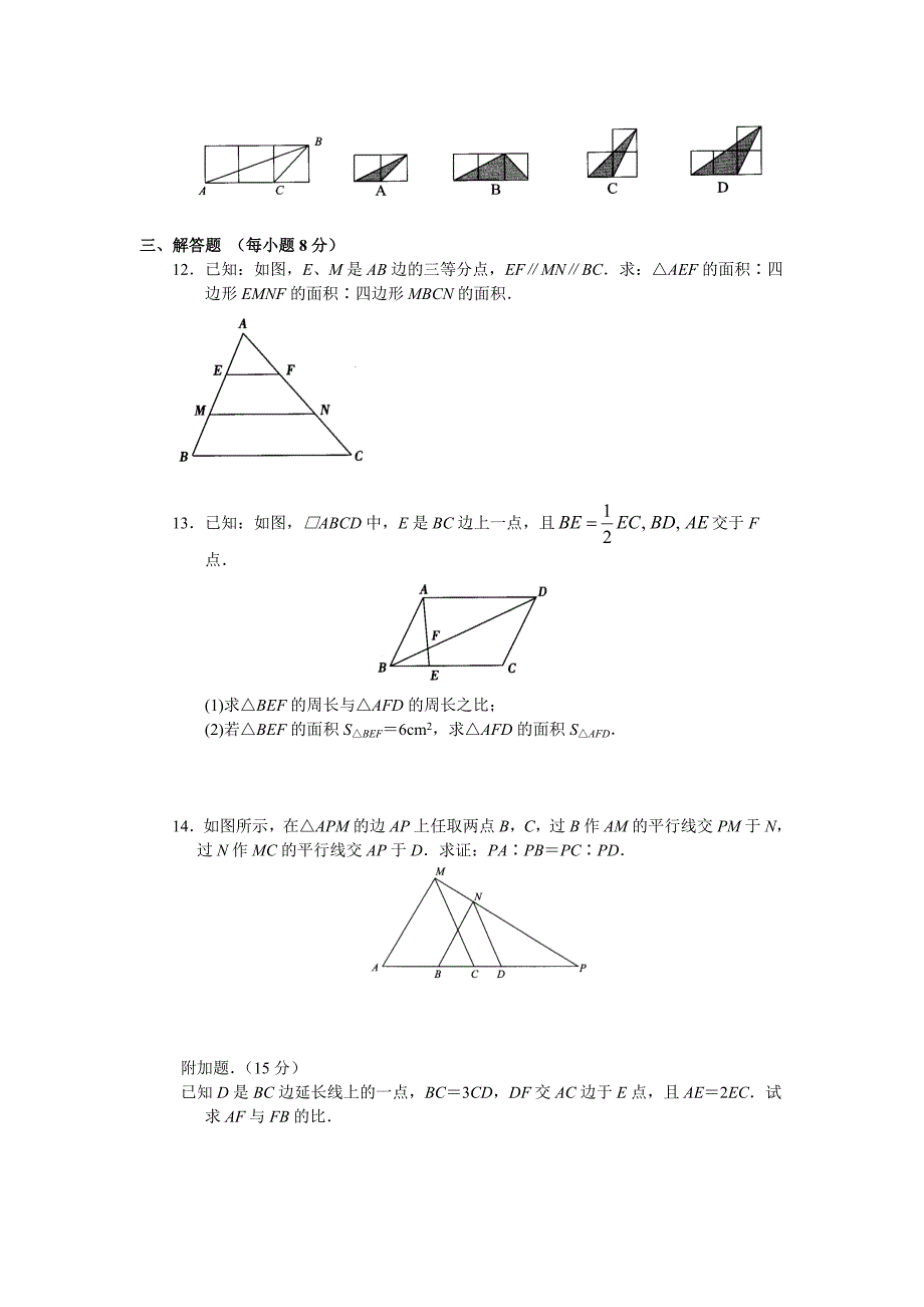 二次函数与相似三角形综合测试.doc_第4页