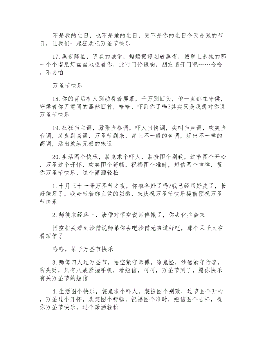 万圣节前夜狂欢祝福语_第3页