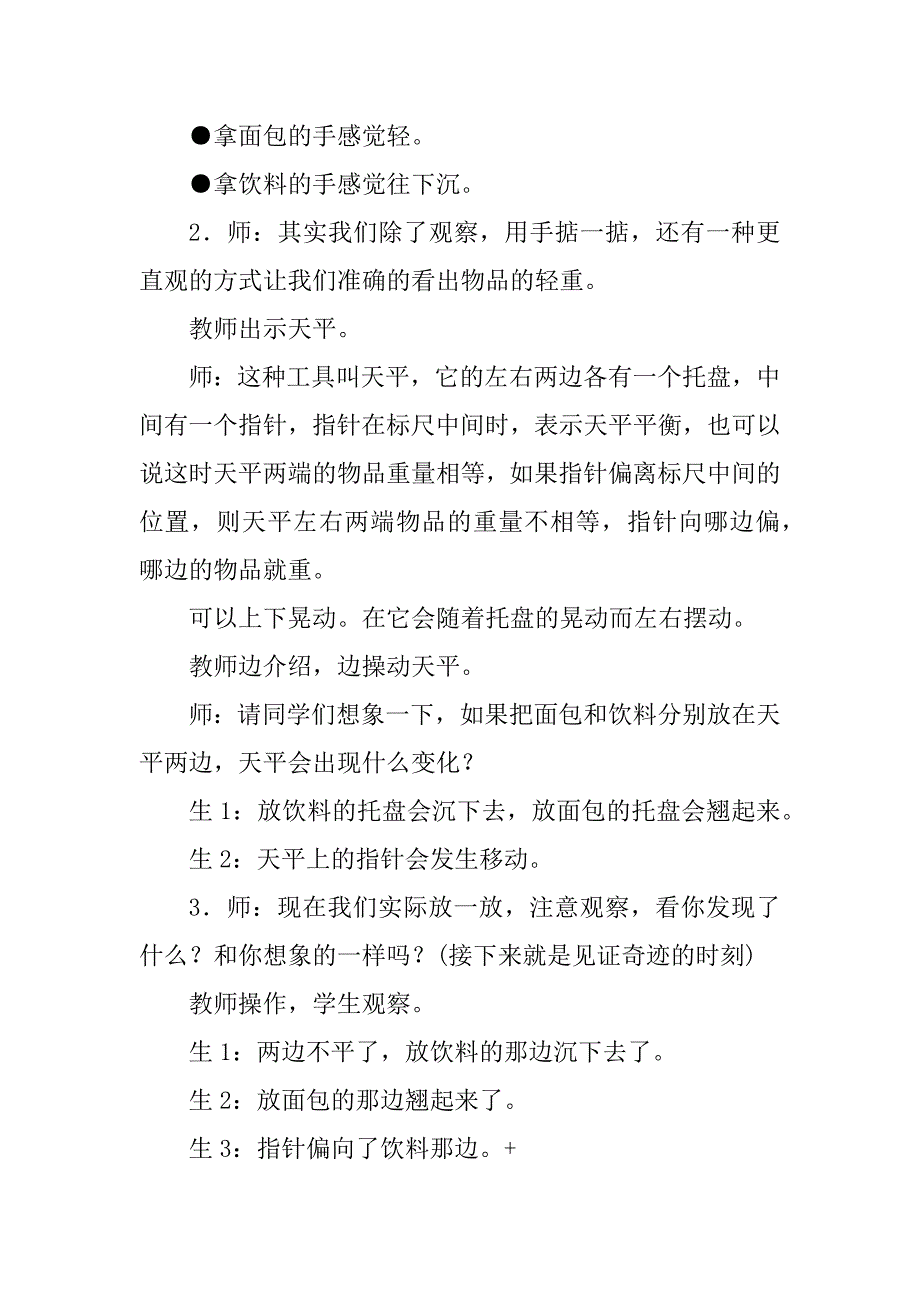 2023年崔海云比较两个物体的轻重_大班高矮轻重比较_第4页