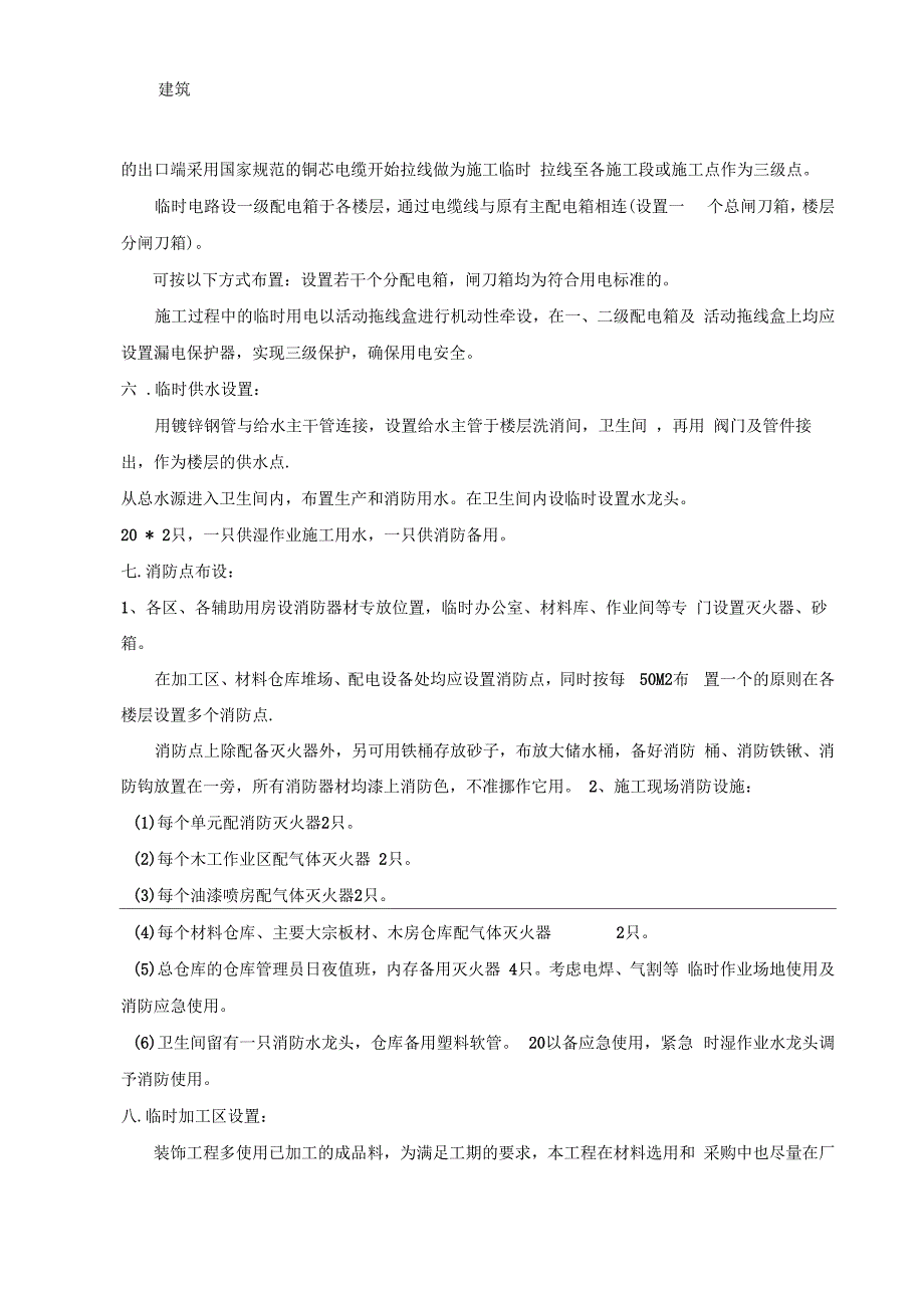 施工现场平面布置和临时设施_第3页