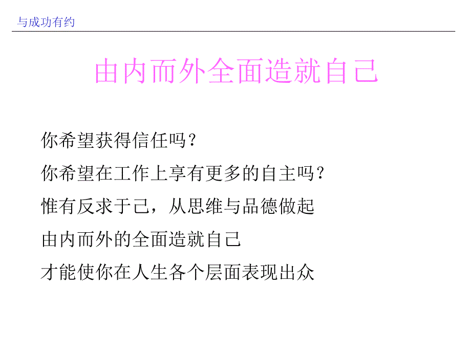 高效能人士的七种习惯_第2页