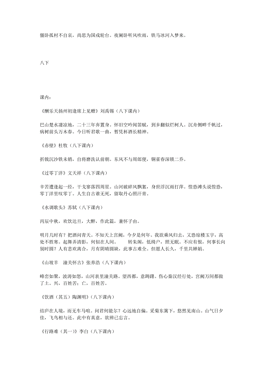 人教版语文八年级课内课外古诗全文辑录.doc_第3页