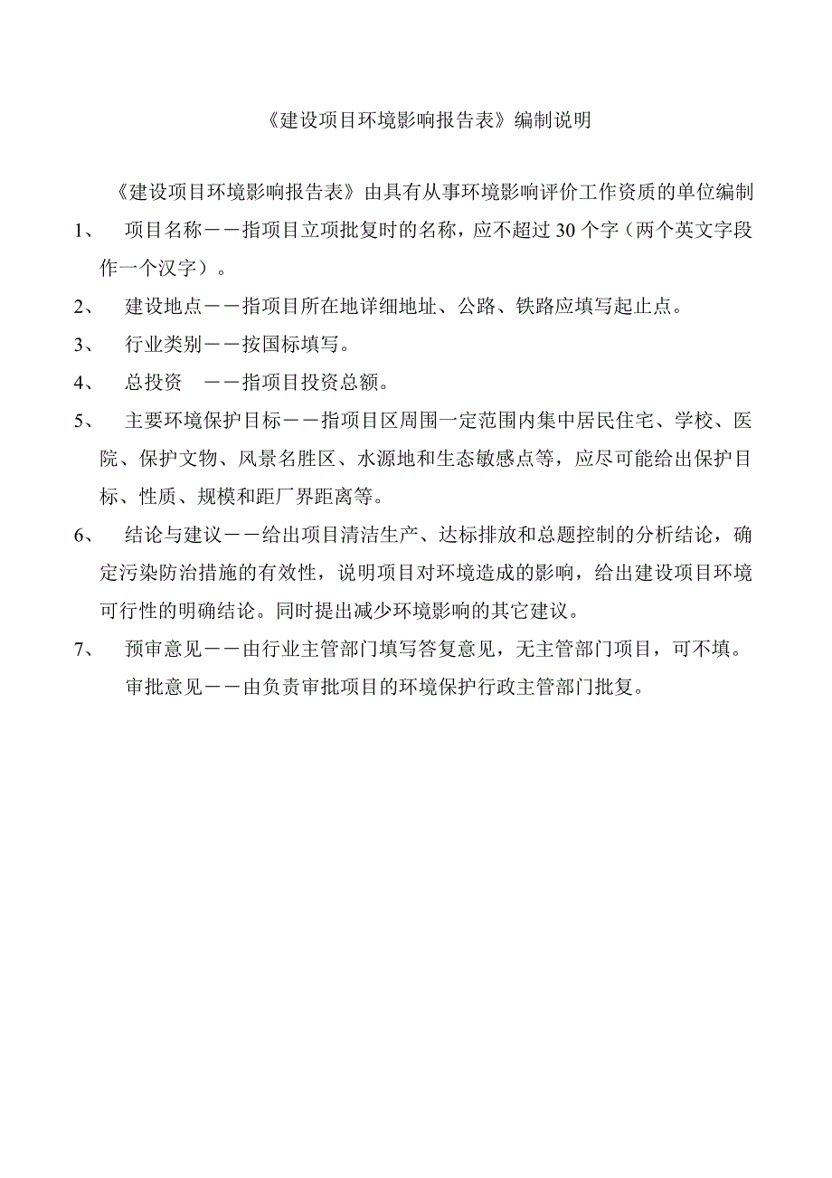 广州市荔湾区同安医疗门诊部建设项目建设项目环境影响报告表.doc_第2页