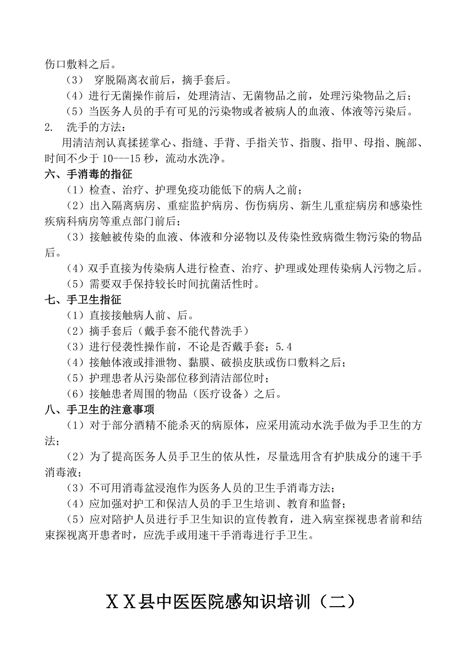 中医医院感知识培训_第4页