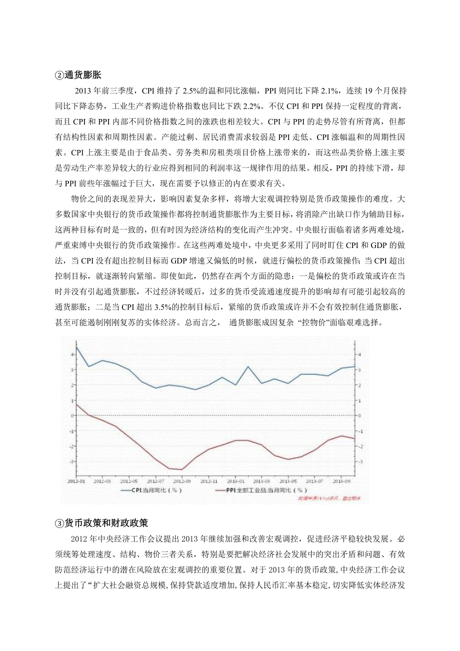 证券投资分析报告_第3页