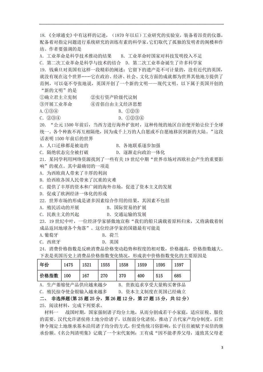 贵州省遵义求是高级中学2018-2019学年高一历史下学期第一次月考试题_第3页