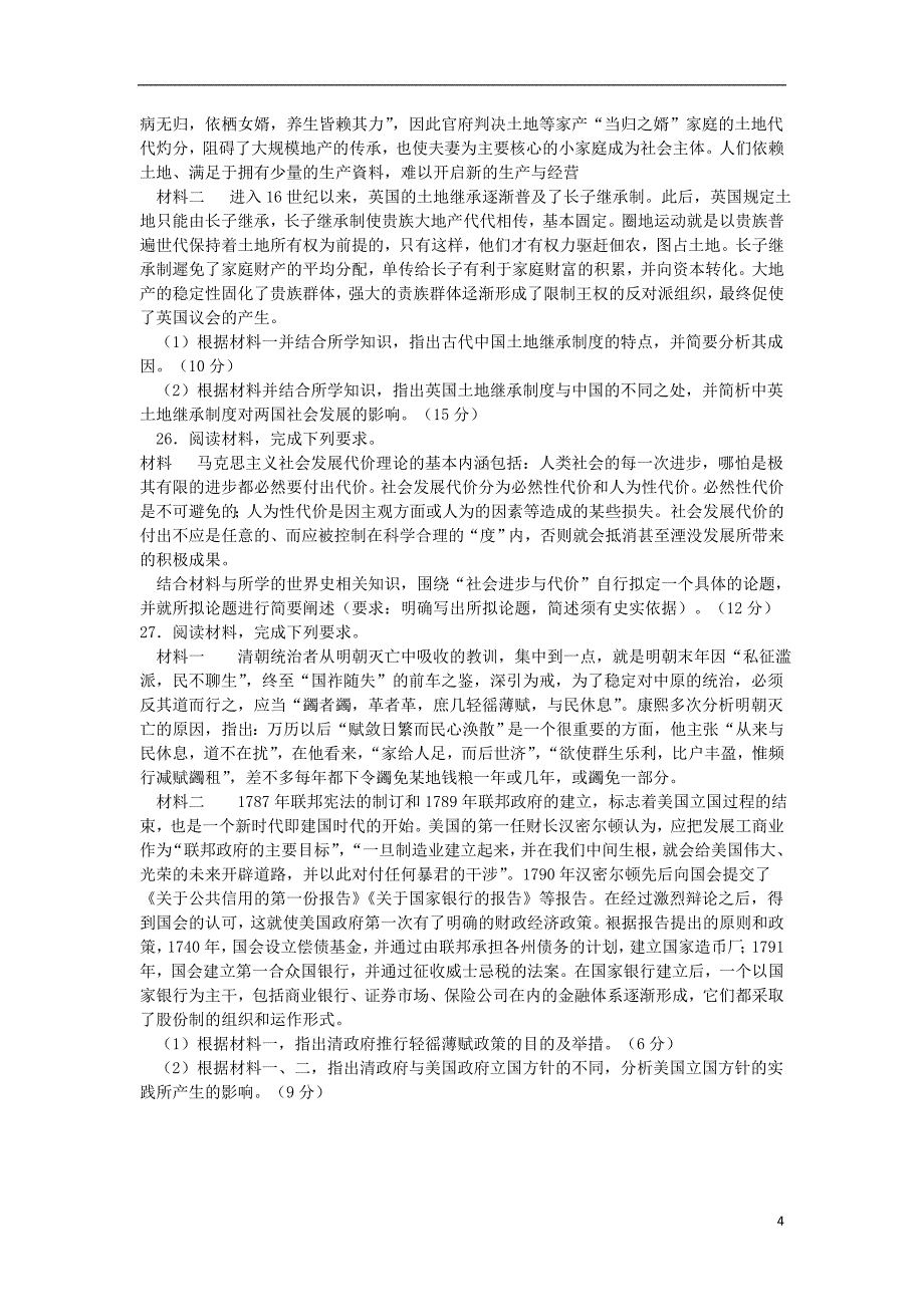 贵州省遵义求是高级中学2018-2019学年高一历史下学期第一次月考试题_第4页