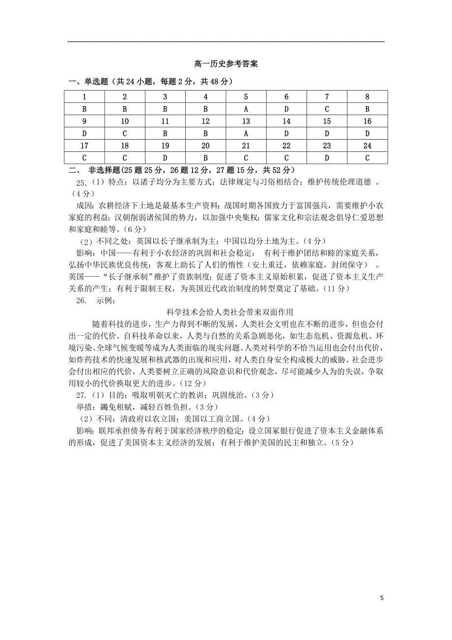 贵州省遵义求是高级中学2018-2019学年高一历史下学期第一次月考试题_第5页