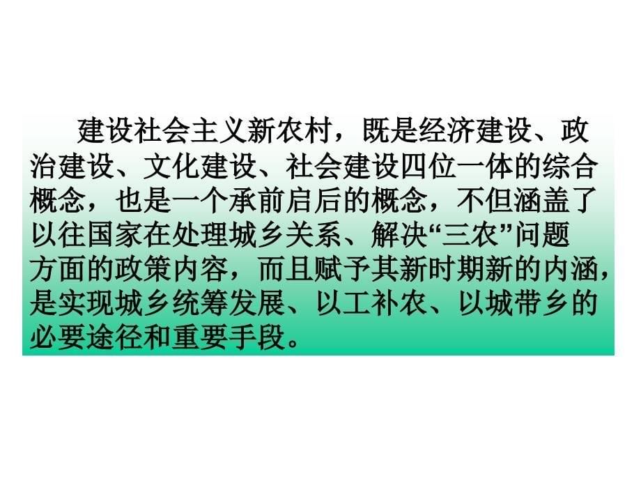 建设社会主义新农村PPT教学课件_第5页