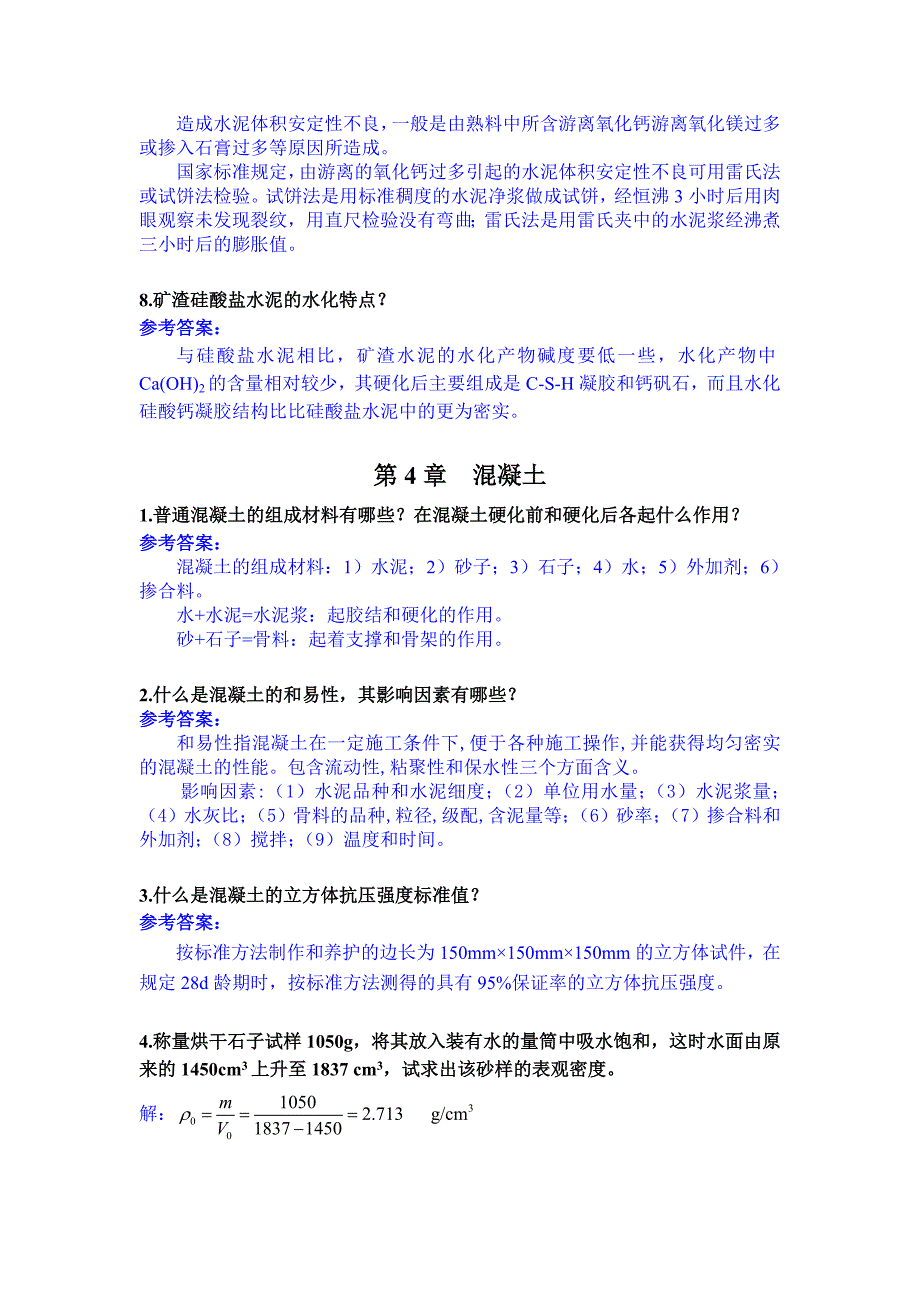 工程材料作业及答案_第5页