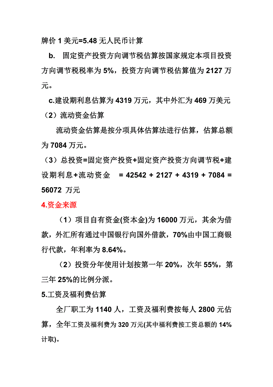 新版项目评估案例.doc_第2页