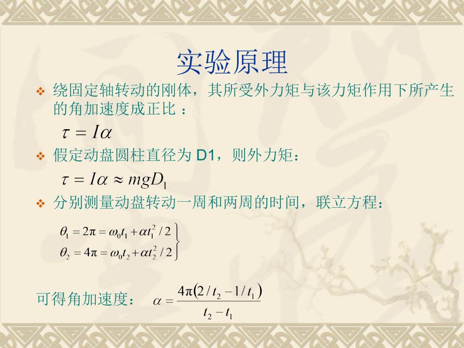 用气垫转盘验证刚体转动定律 基础物理实验5_第3页